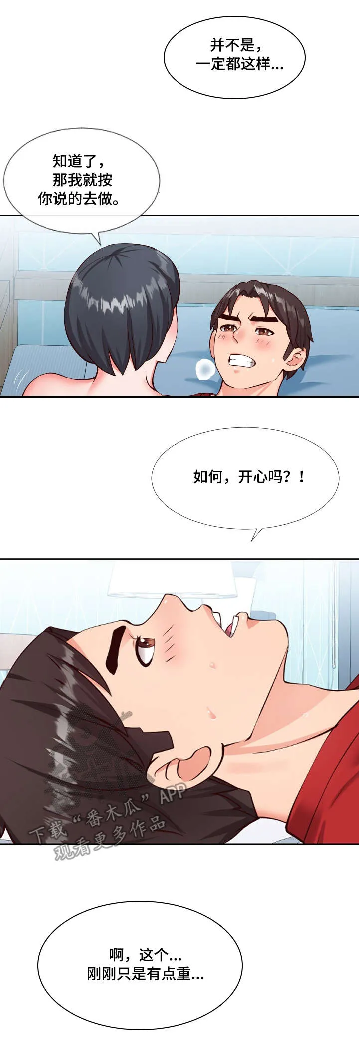 灵感来源板漫画,第21章：体验9图