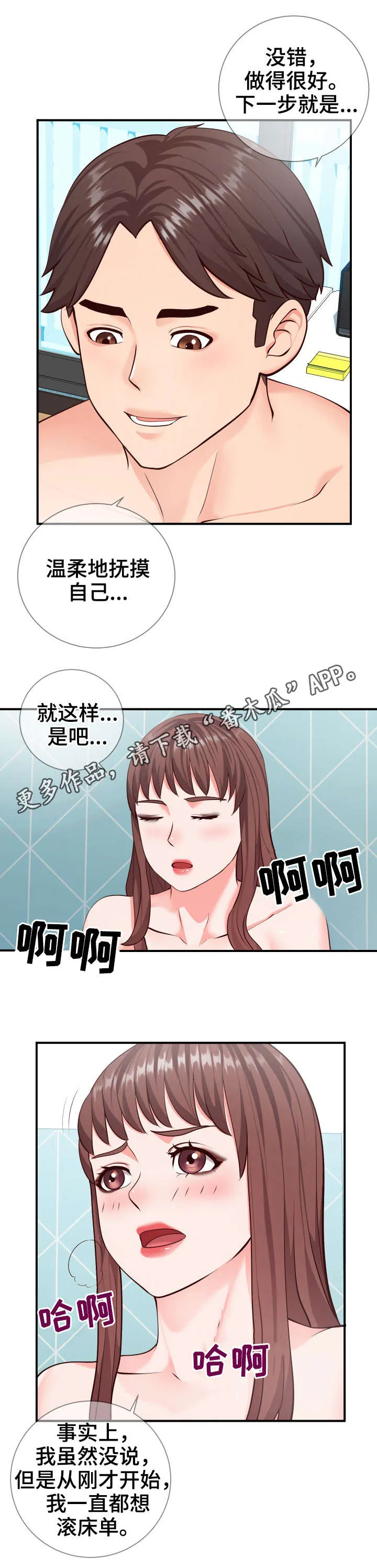 灵感来源板漫画,第16章：游戏9图