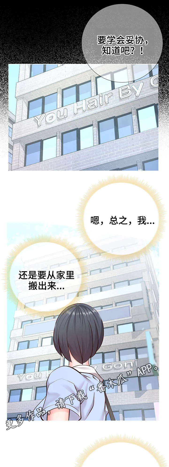 灵感源泉漫画漫画,第14章：朋友6图