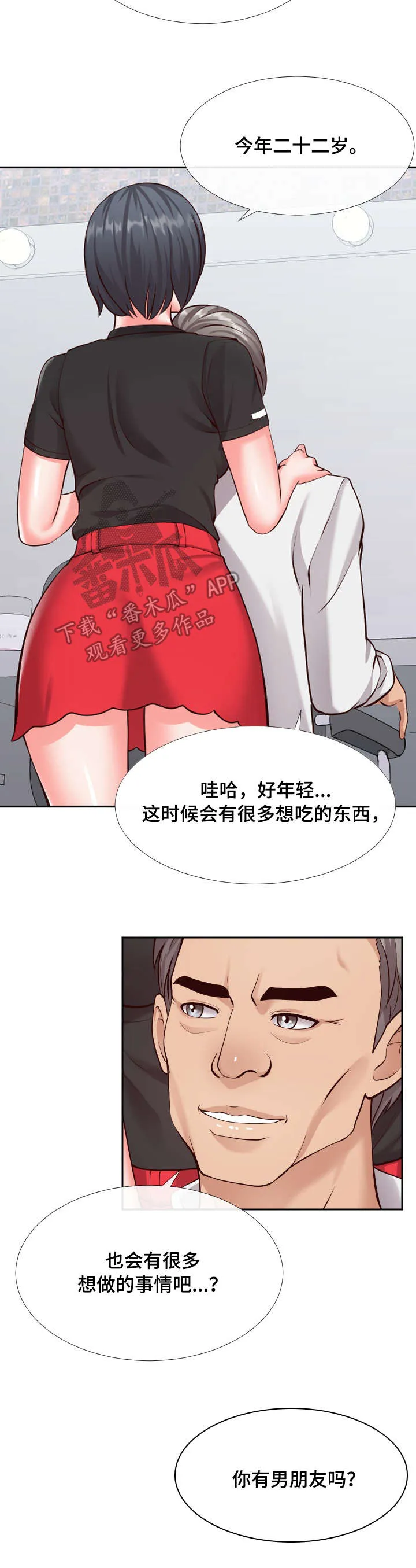 灵感源泉漫画漫画,第23章：新人9图