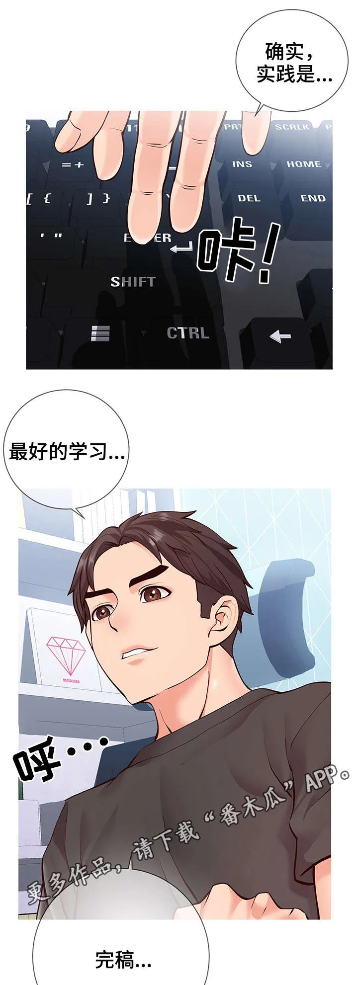 灵感来源板漫画,第8章：微妙1图