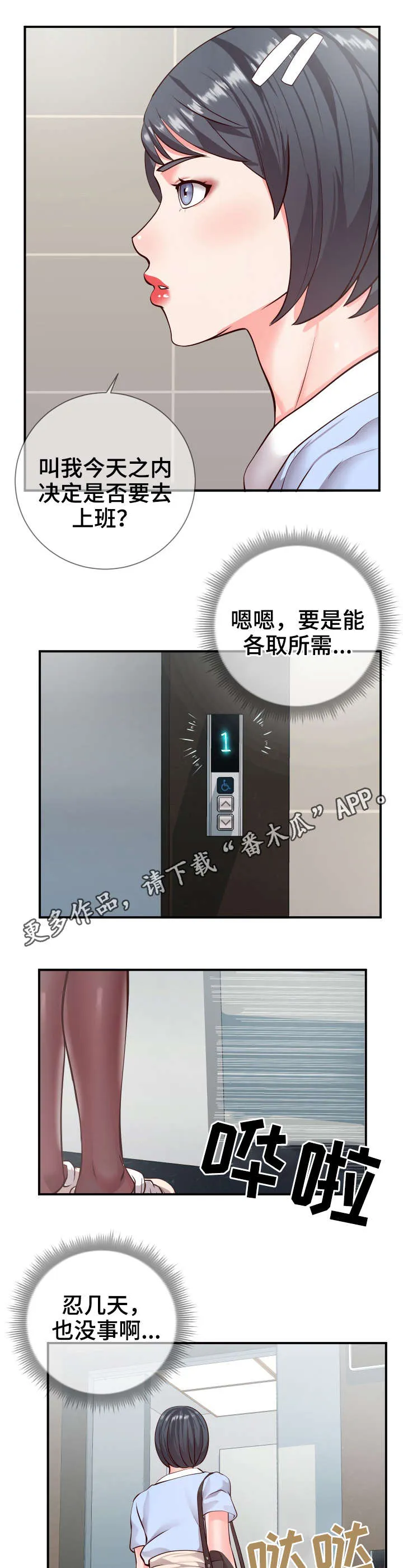 灵感来源板漫画,第17章：收尾9图