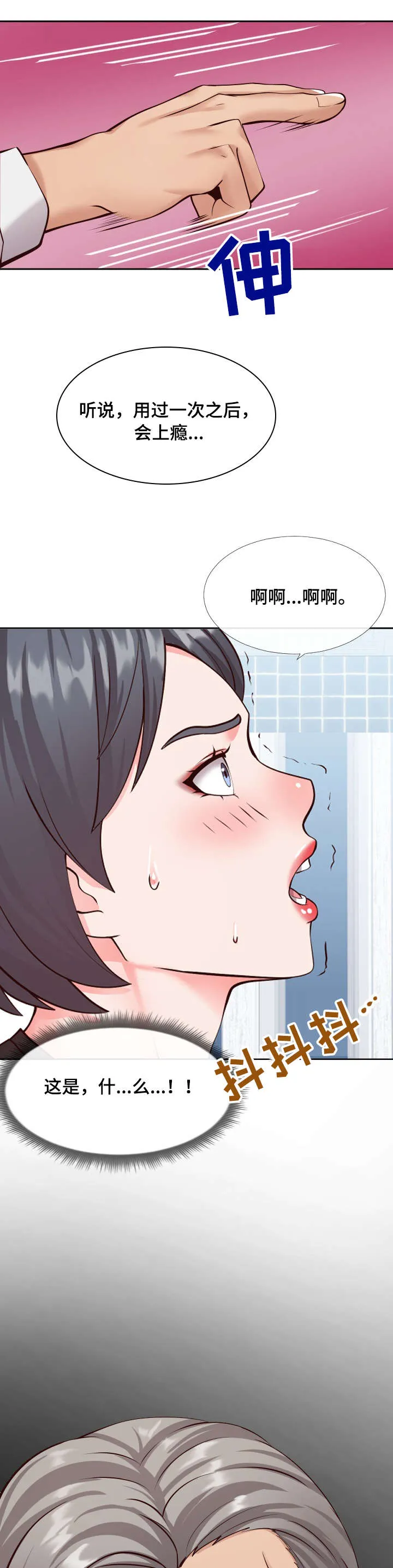 灵感源泉漫画漫画,第23章：新人11图