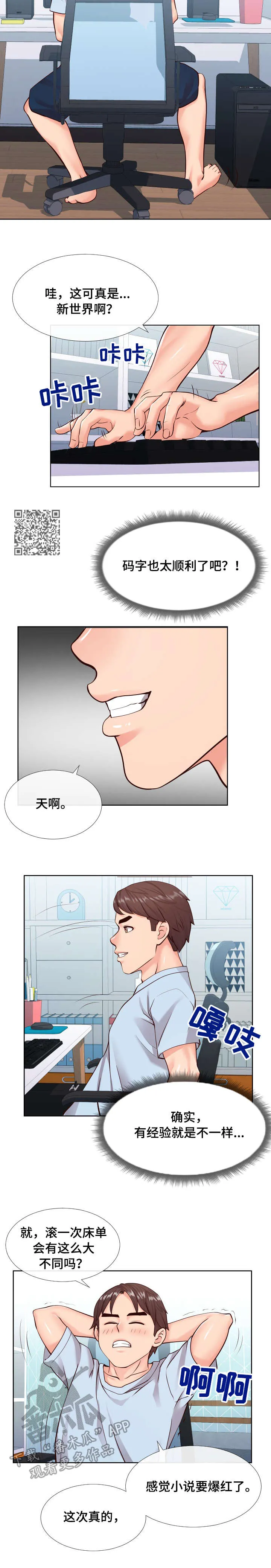 灵感来源板漫画,第22章：邮件5图