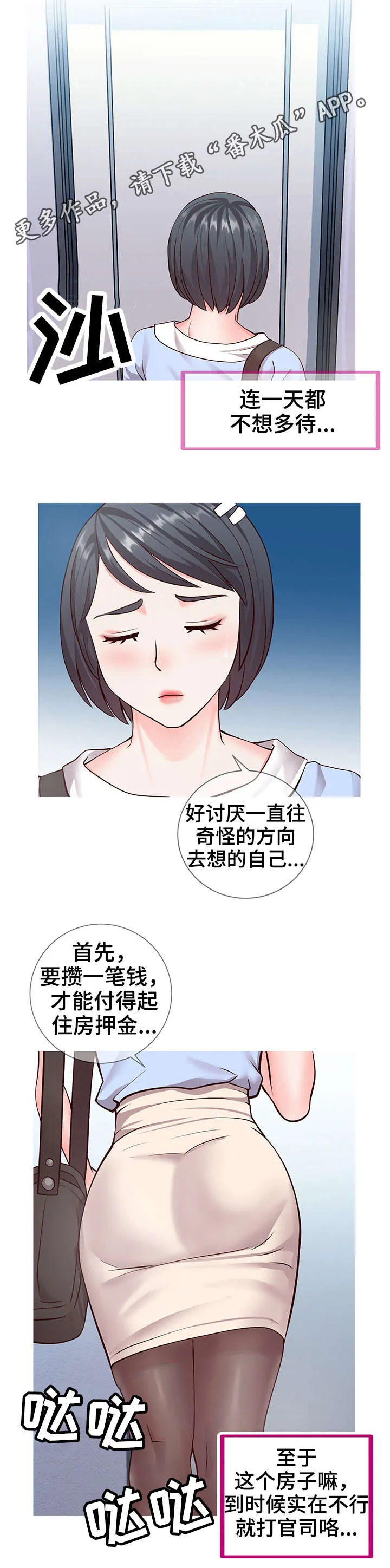 灵感来源板漫画,第11章：打扮9图