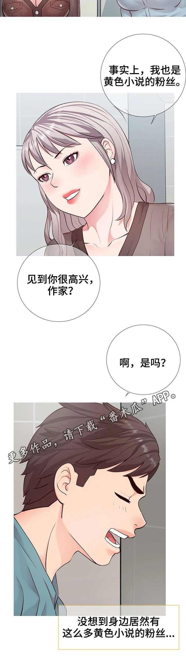 灵感源泉漫画漫画,第14章：朋友13图