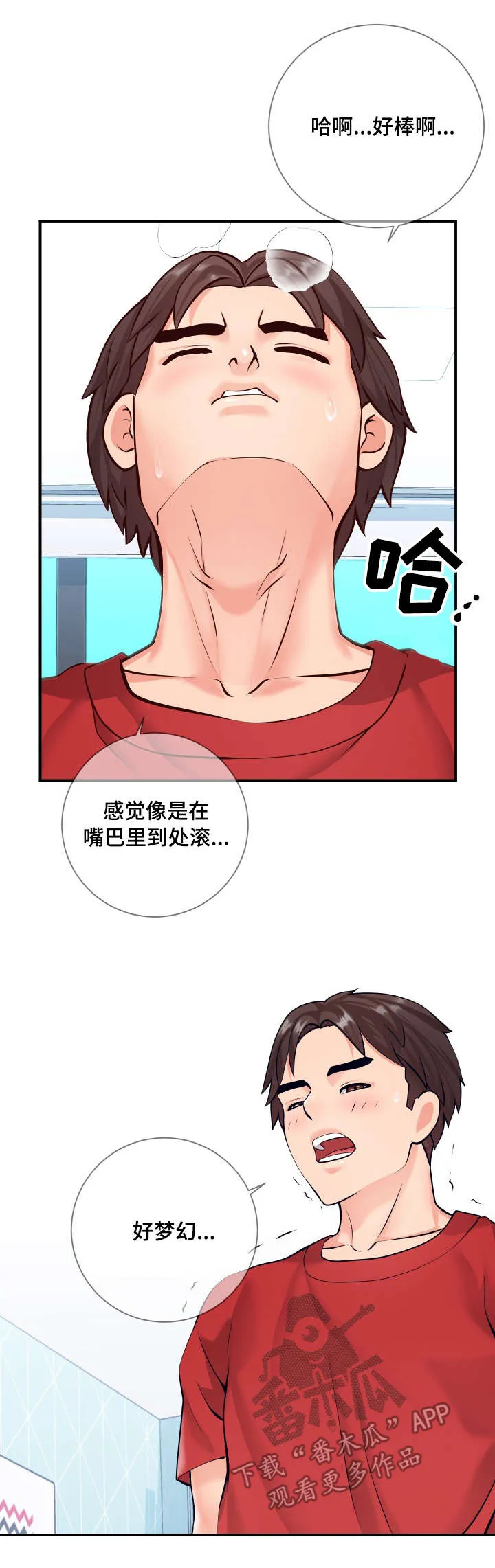 灵感源泉漫画漫画,第20章：尝试12图