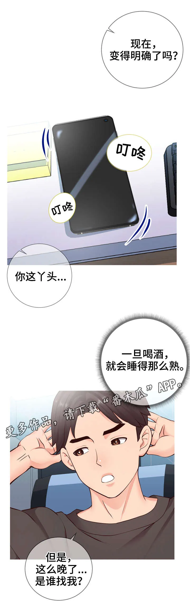 灵感来源板漫画,第10章：邀约2图