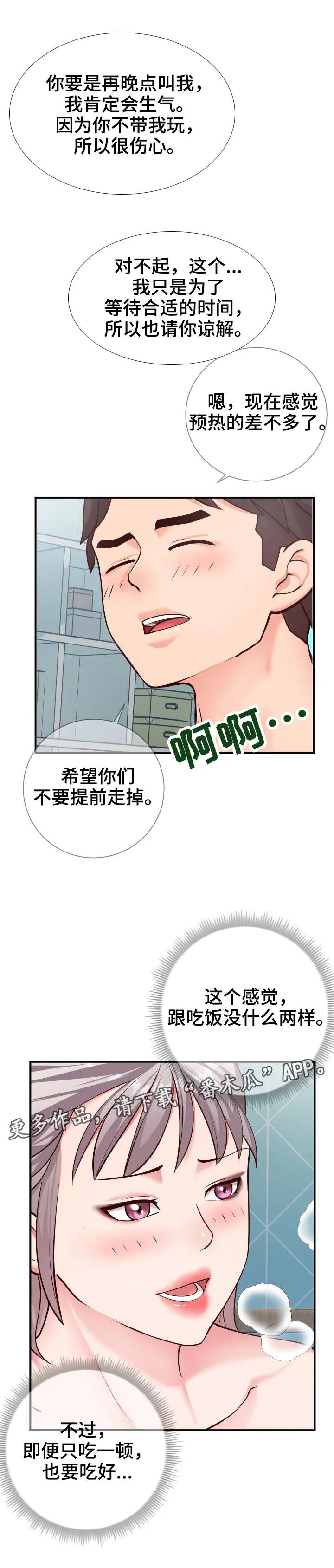 灵感来源板漫画,第16章：游戏10图