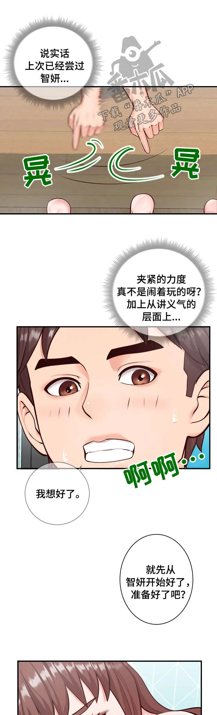 灵感源泉漫画漫画,第18章：游戏3图