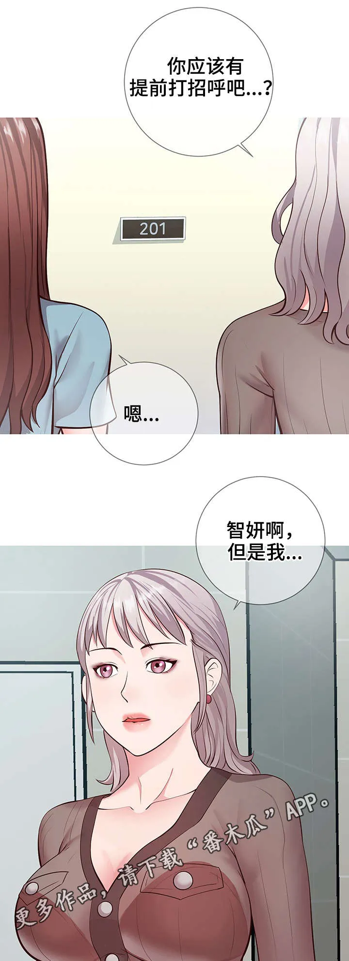 灵感源泉漫画漫画,第14章：朋友8图