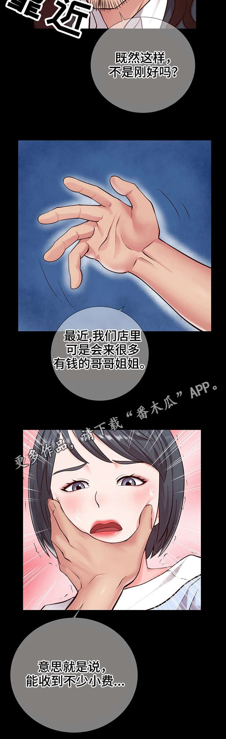 灵感源泉漫画漫画,第14章：朋友4图