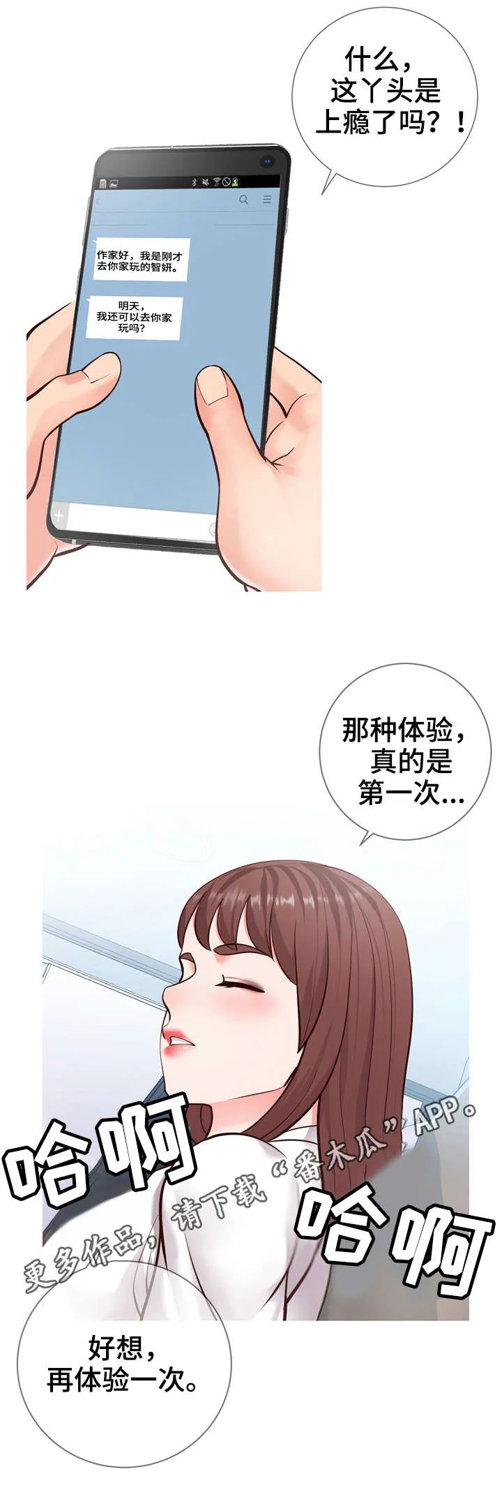 灵感来源板漫画,第10章：邀约4图