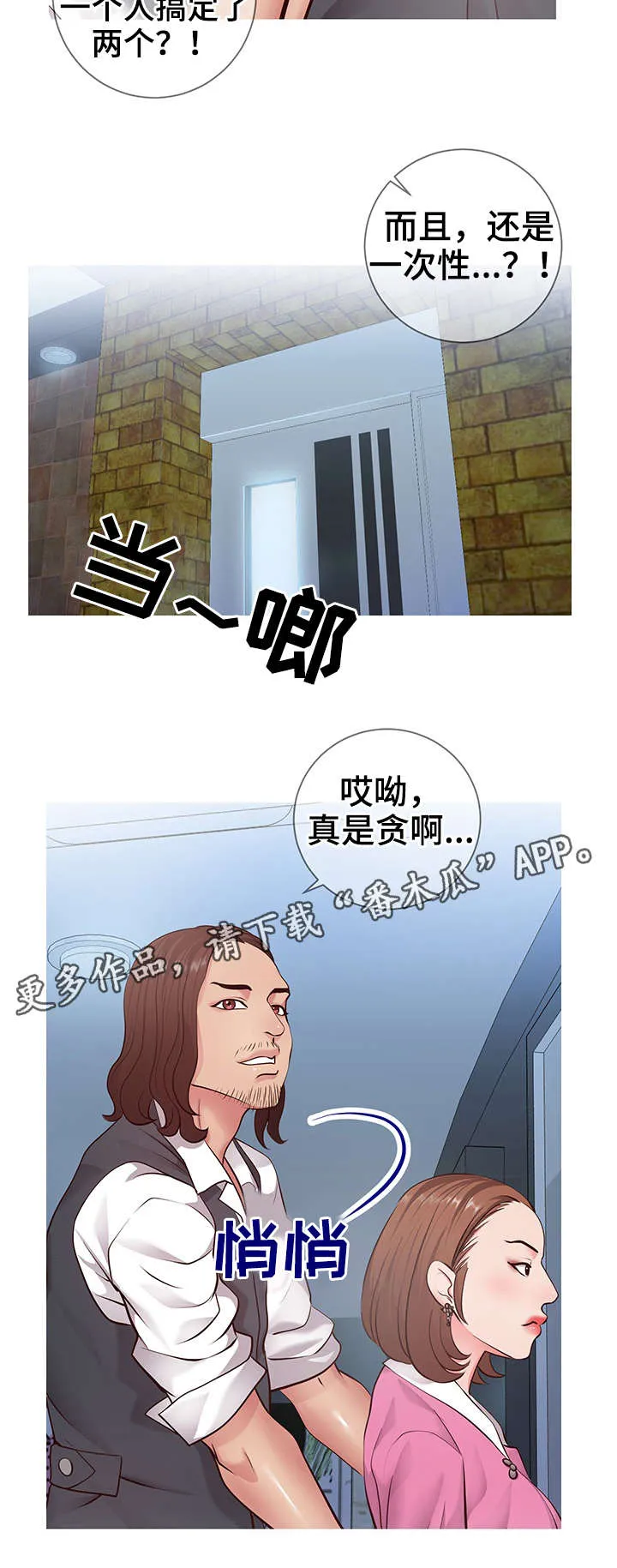 灵感来源板漫画,第12章：面试11图