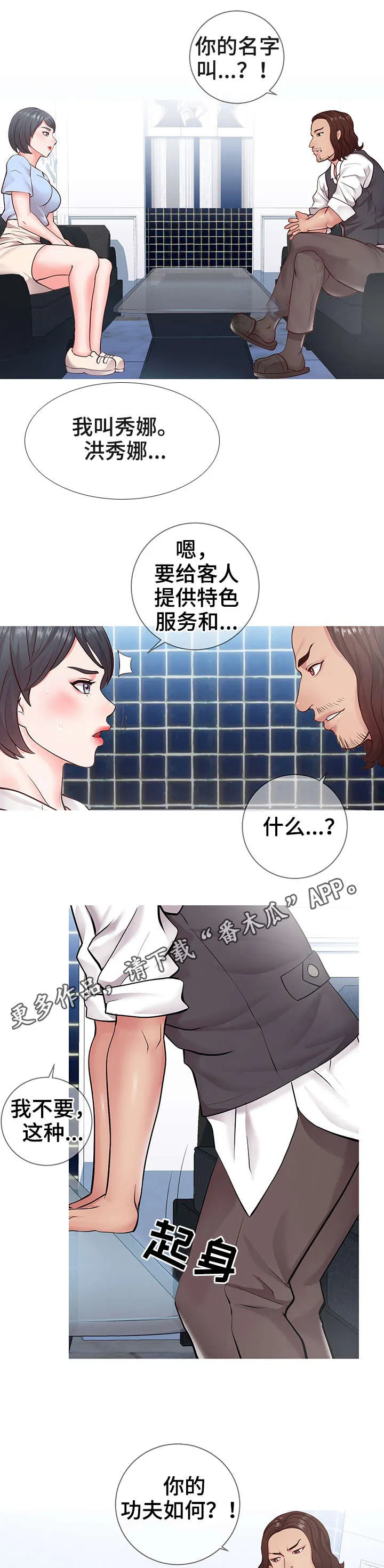 灵感来源板漫画,第13章：规则5图