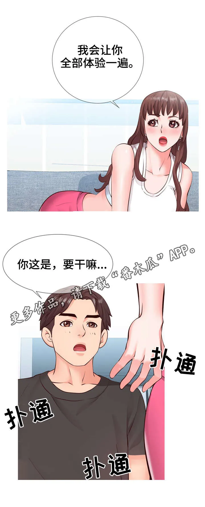 灵感源泉漫画漫画,第6章：确认6图