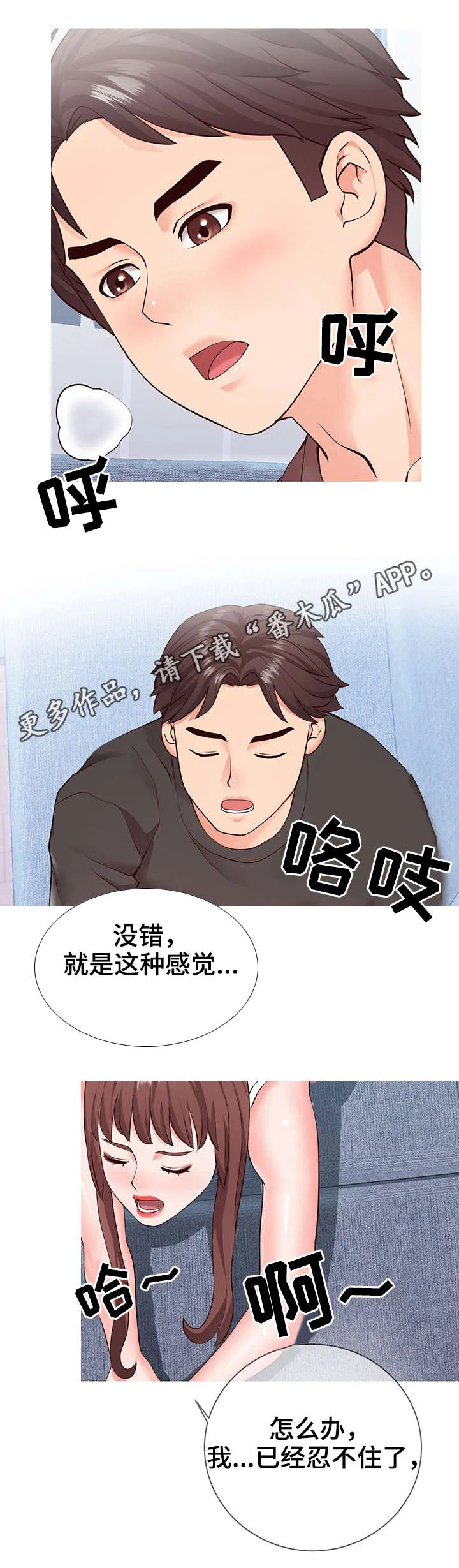 灵感来源板漫画,第7章：通畅4图