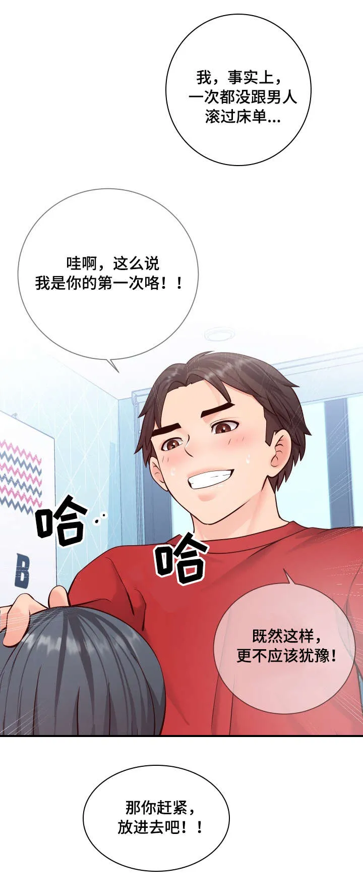 灵感源泉漫画漫画,第20章：尝试13图