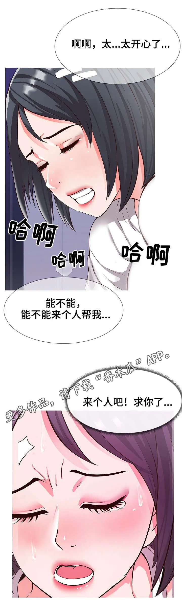 灵感来源板漫画,第7章：通畅7图