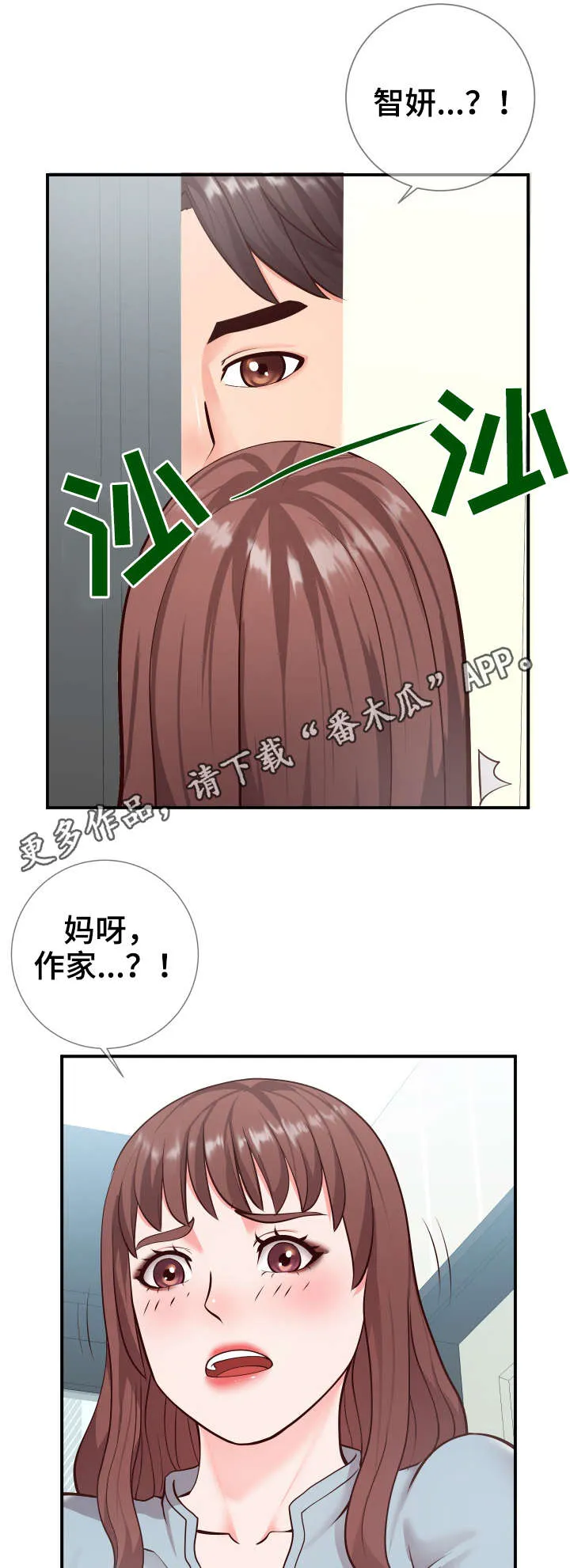 灵感来源板漫画,第16章：游戏3图