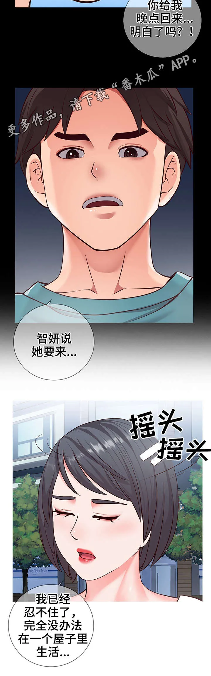 灵感来源板漫画,第12章：面试8图