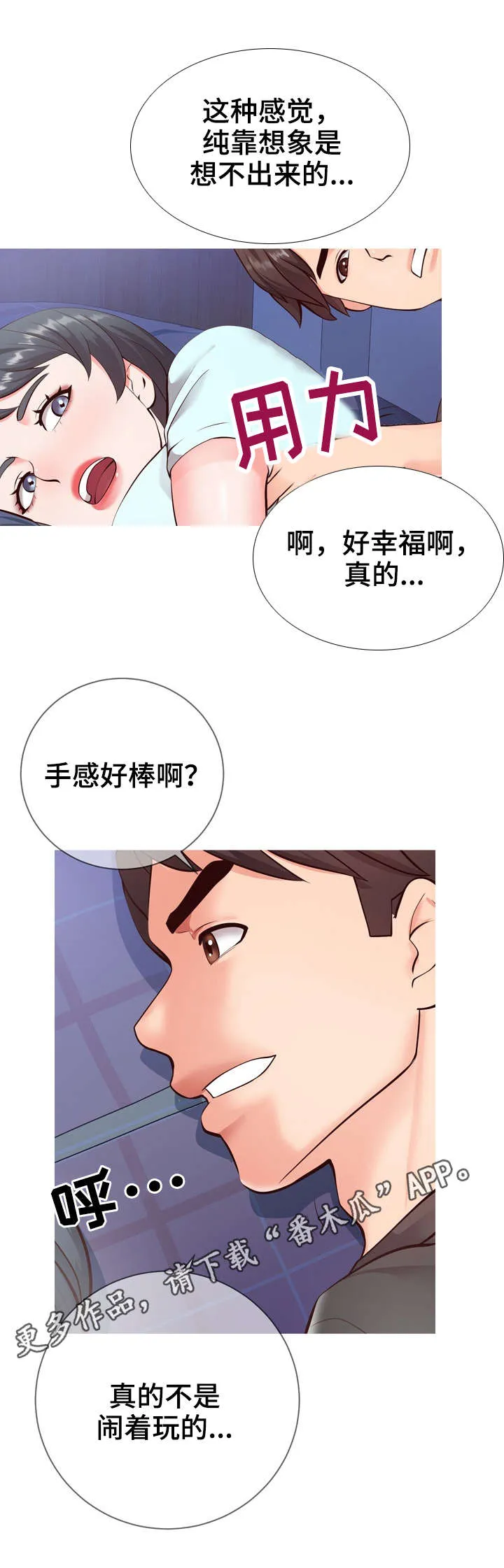 灵感来源板漫画,第9章：遗憾4图