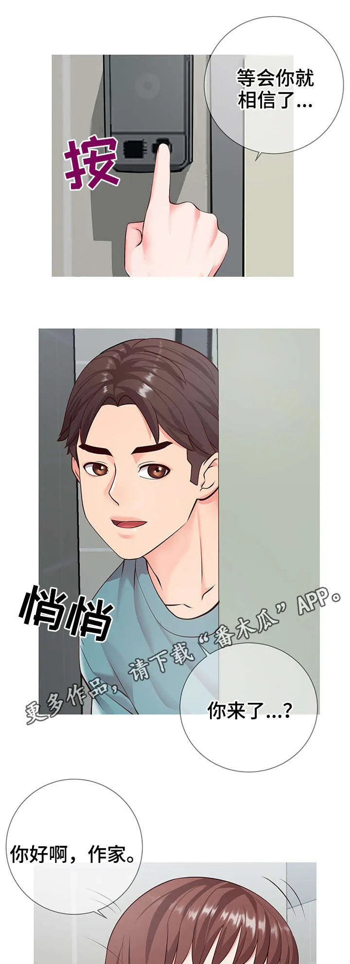 灵感源泉漫画漫画,第14章：朋友10图