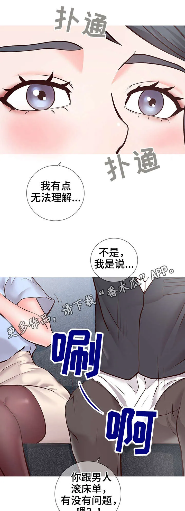 灵感来源板漫画,第13章：规则7图