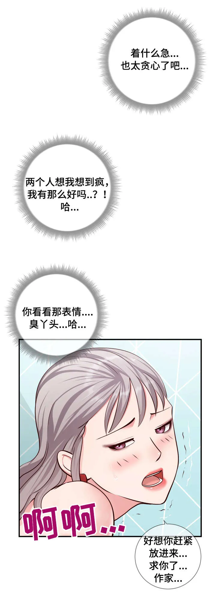 灵感源泉漫画漫画,第18章：游戏7图