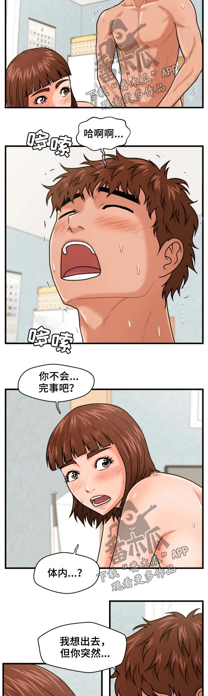 上门租客漫画漫画,第29章：说清楚5图
