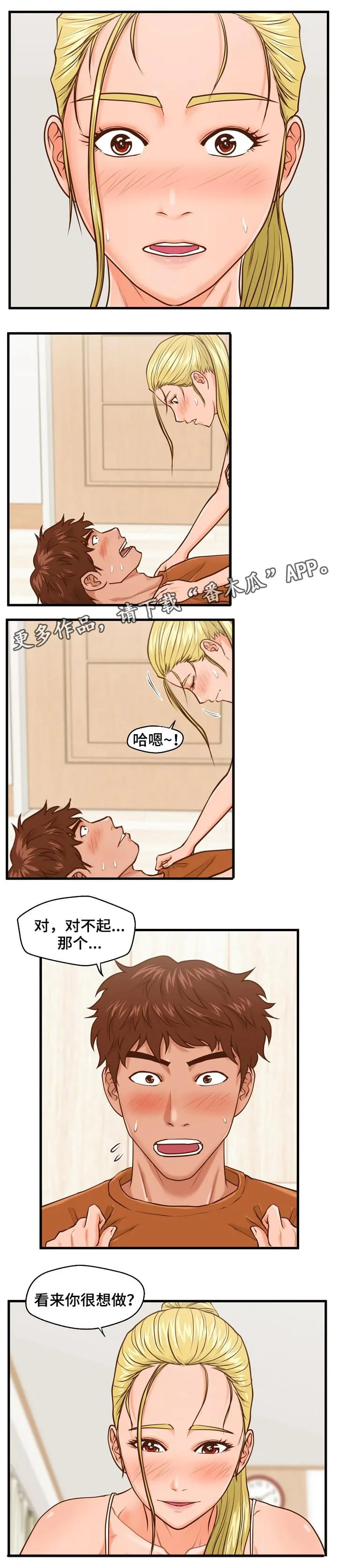 上门租客漫画漫画,第19章：辩解9图