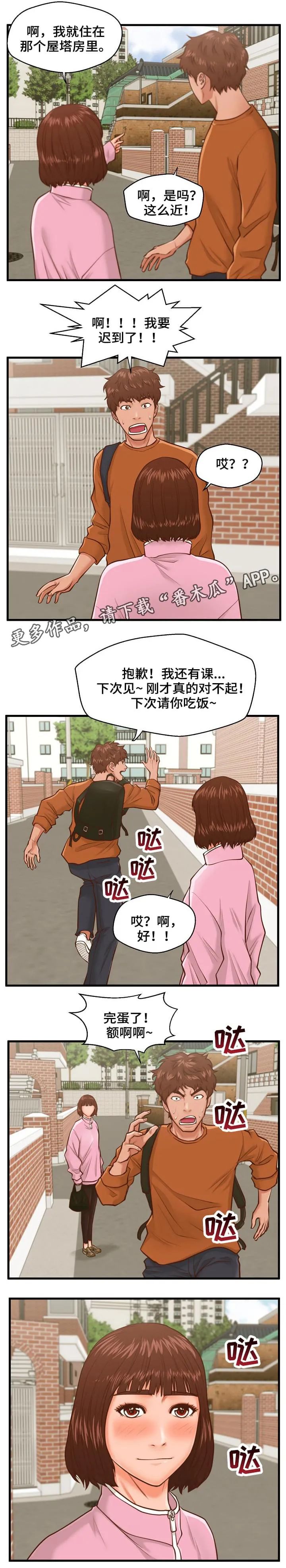 上门租客漫画漫画,第15章：学妹7图