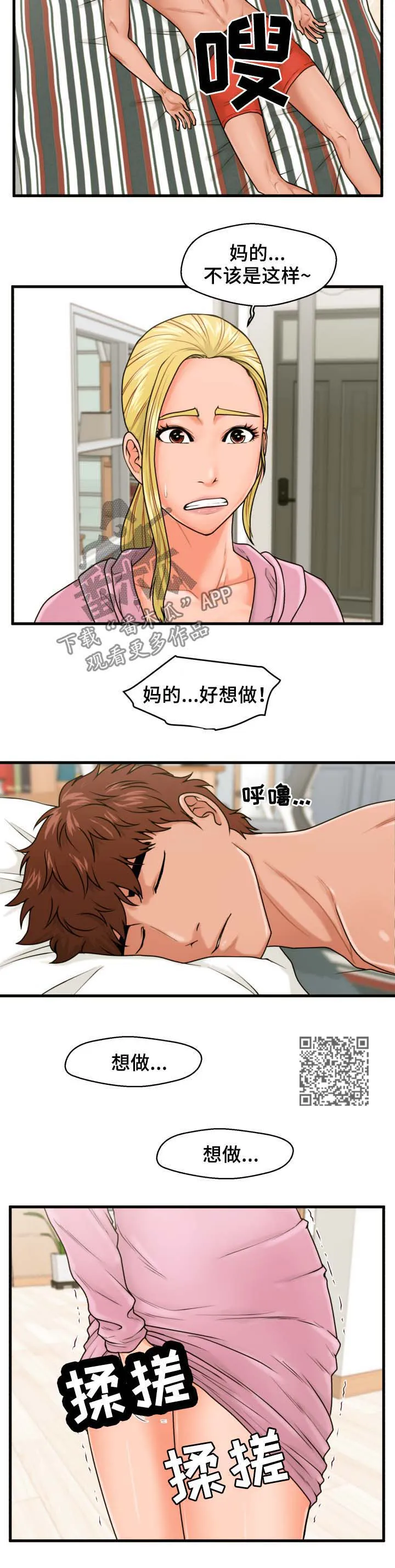 上门租客漫画漫画,第31章：不关门4图