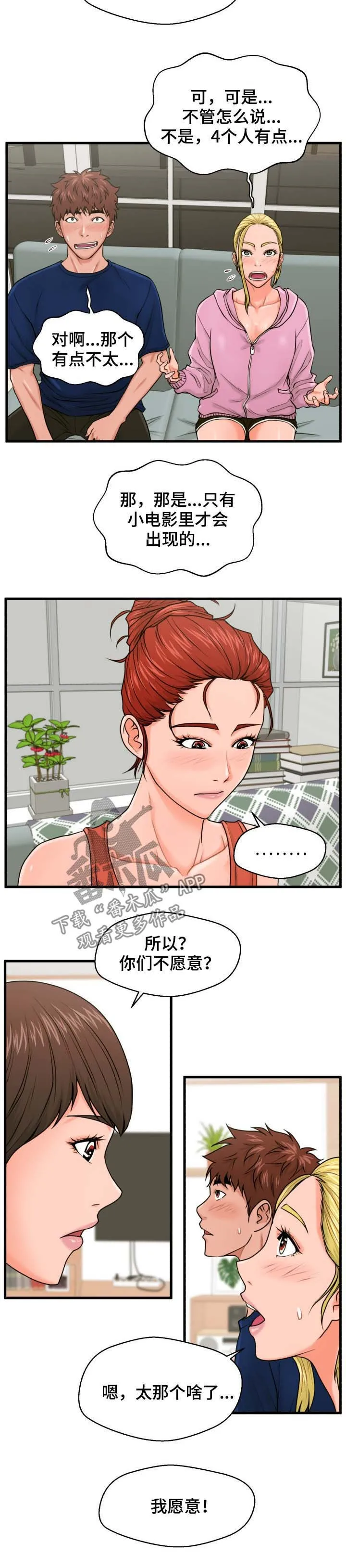 上门租客漫画漫画,第37章：齐心协力2图