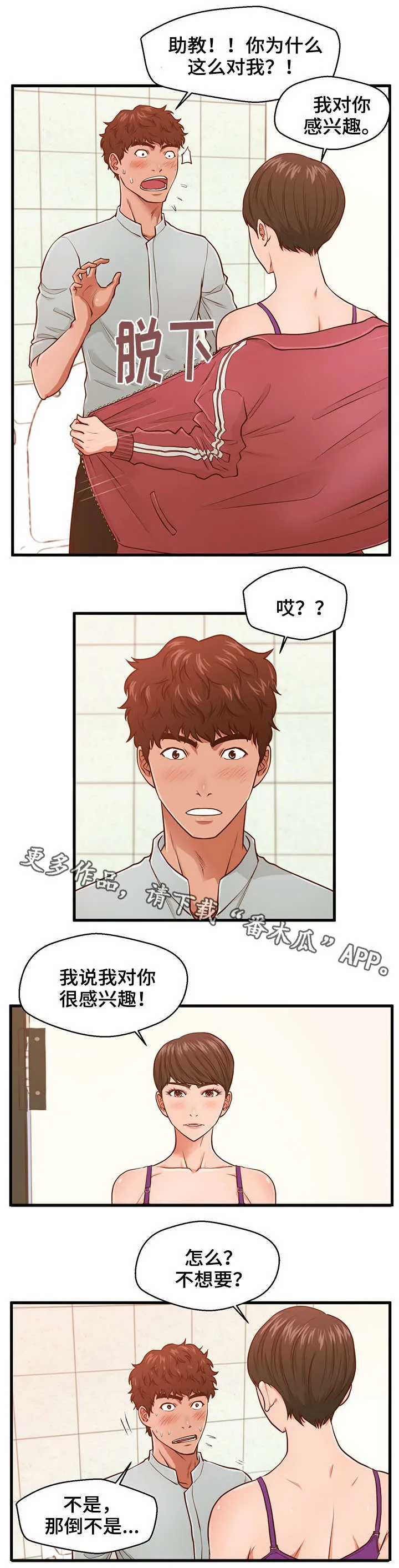 上门租客漫画漫画,第6章：坚持不了3图