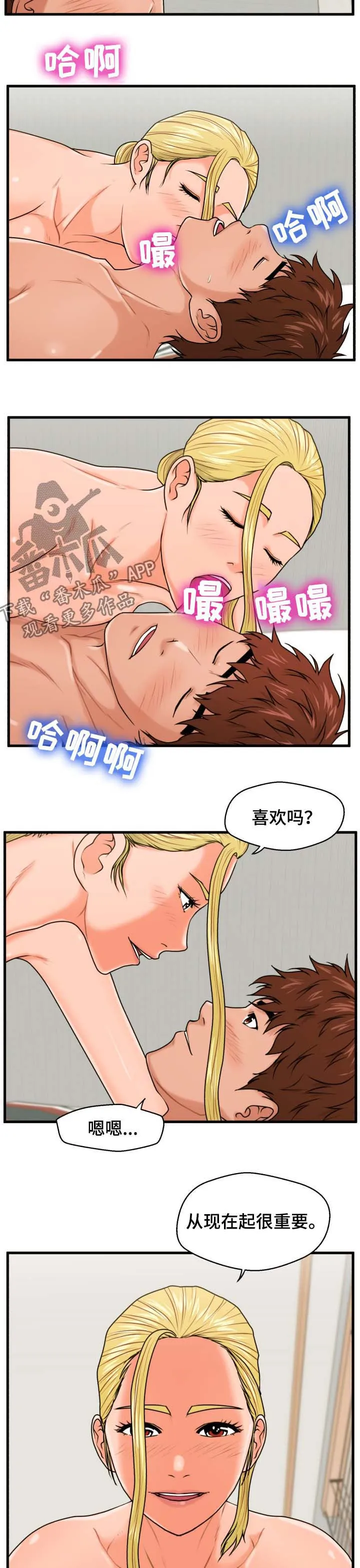 上门租客漫画漫画,第33章：给我时间3图