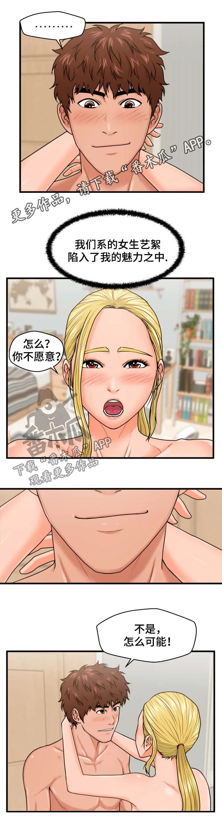 上门租客漫画漫画,第33章：给我时间1图