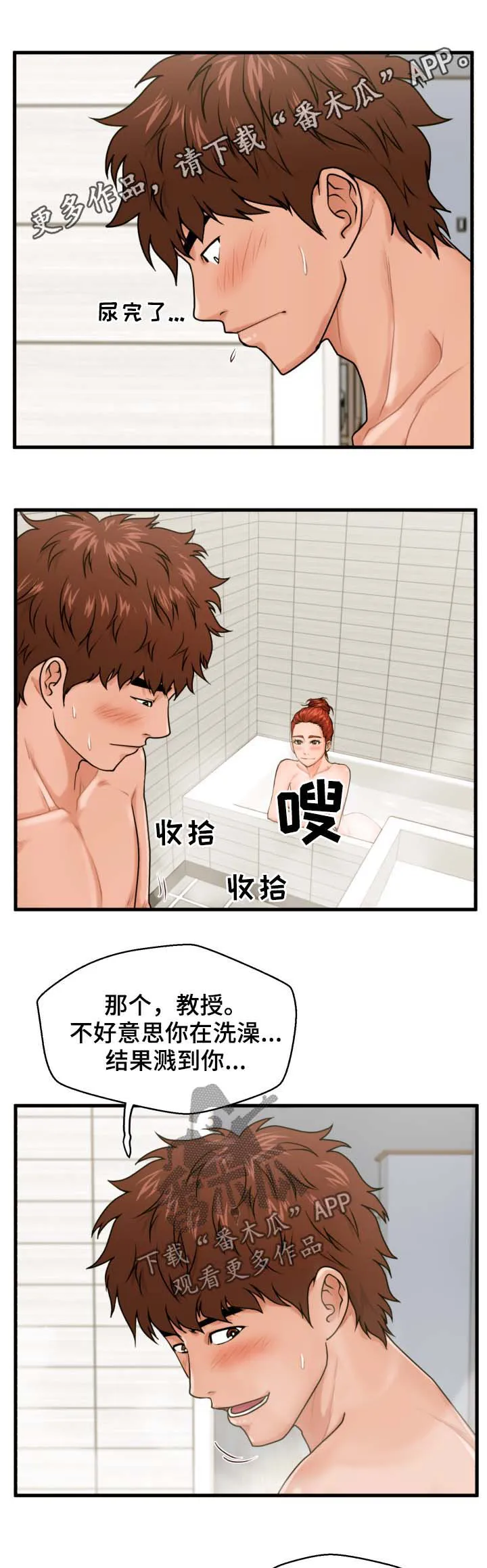 上门租客漫画漫画,第32章：治好你1图