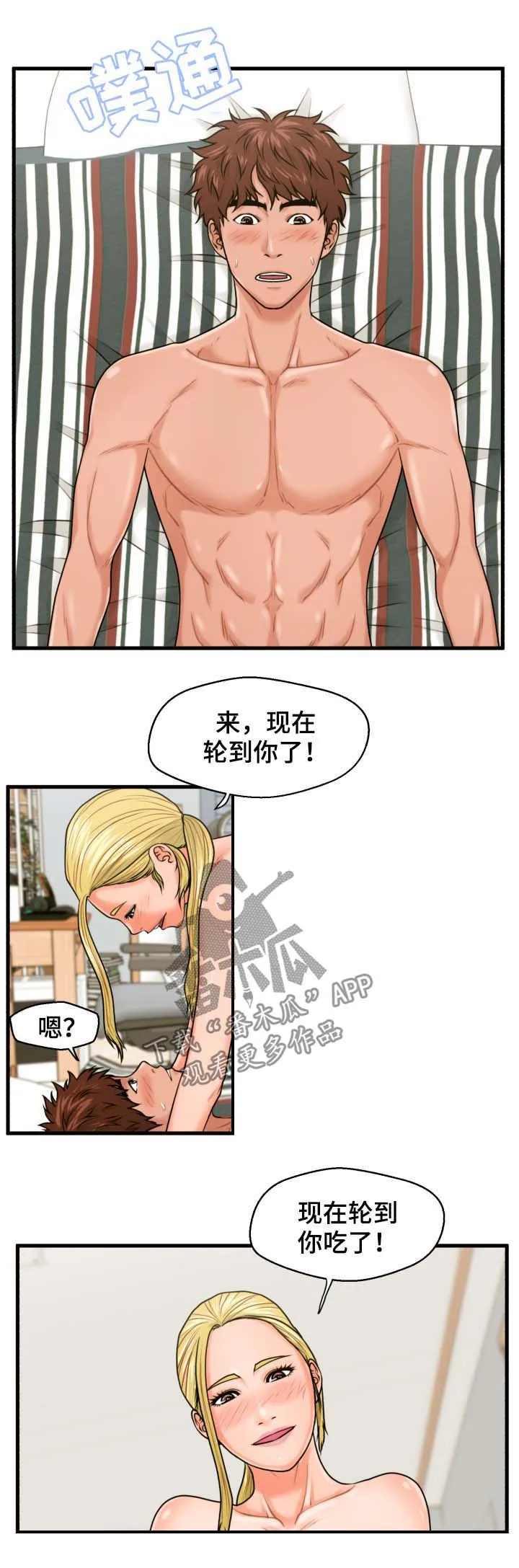 上门租客漫画漫画,第34章：你们在干什么3图