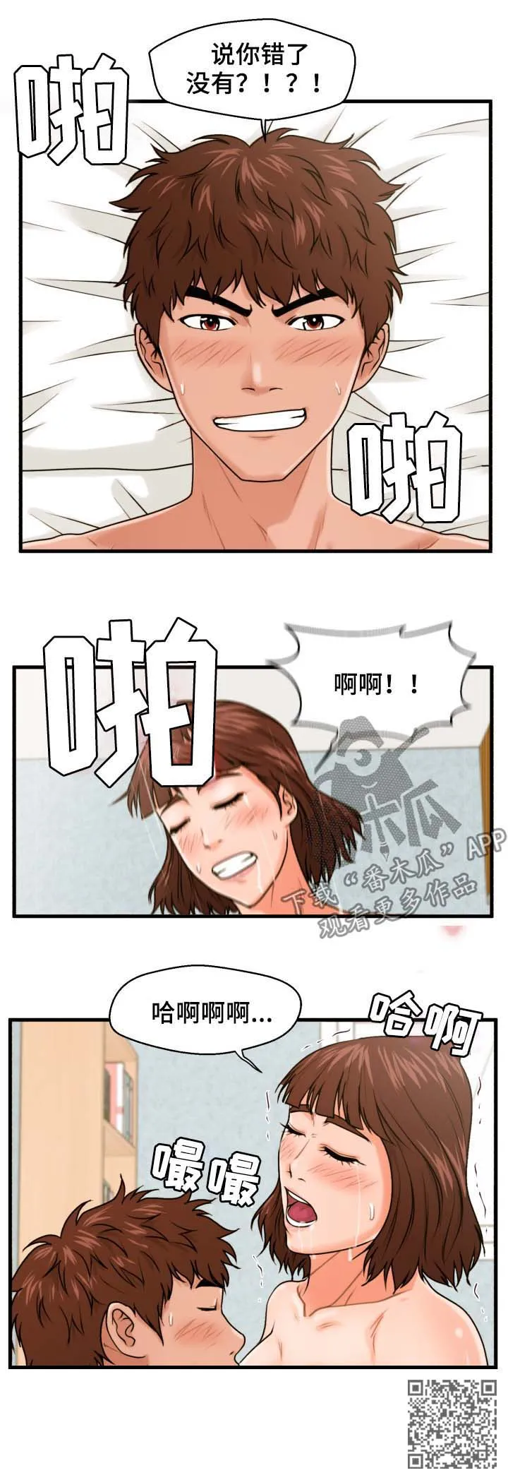 上门租客漫画漫画,第28章：说错了5图