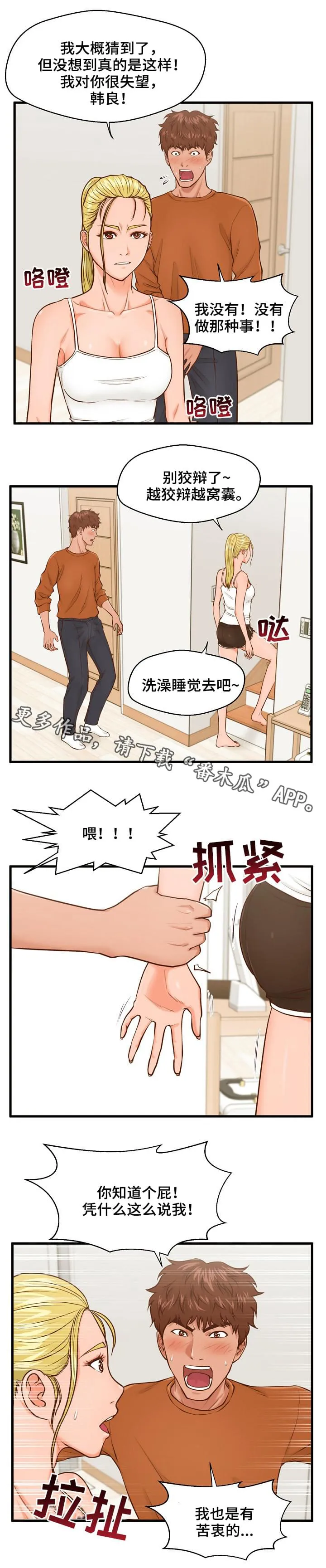 上门租客漫画漫画,第19章：辩解6图