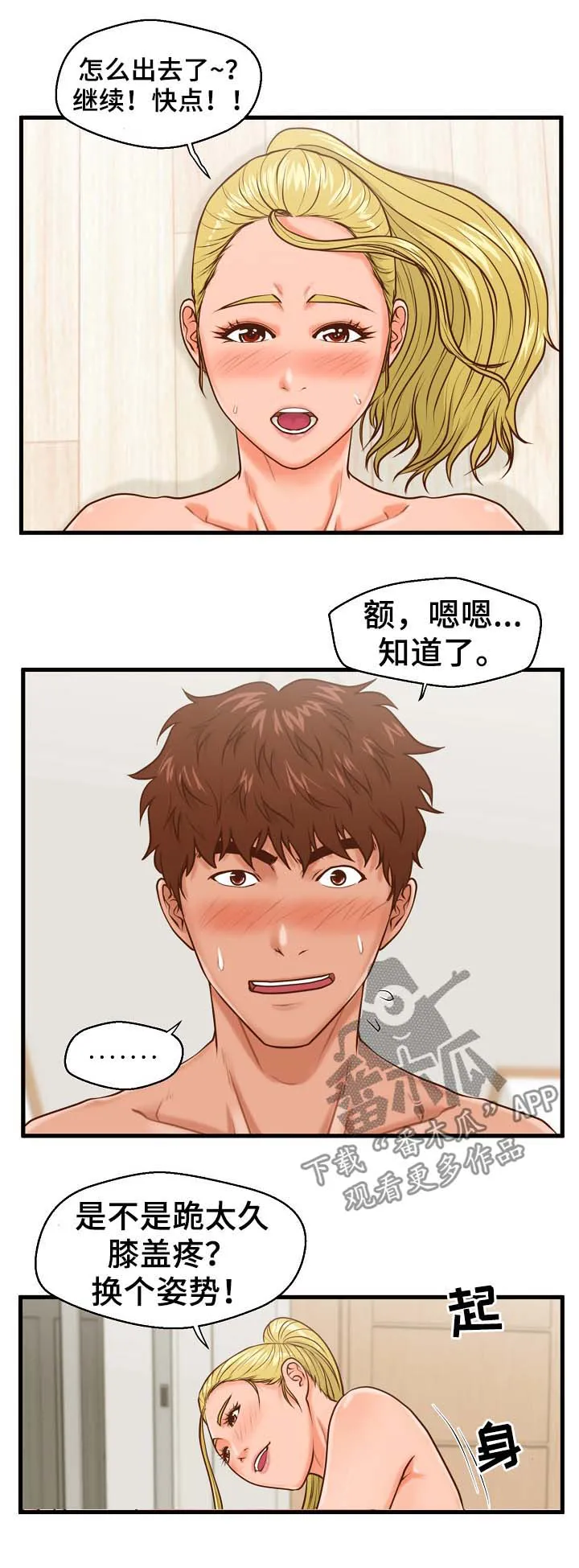 上门租客漫画漫画,第21章：完蛋了9图