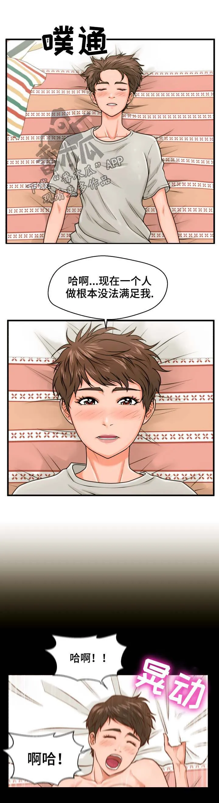 上门租客漫画漫画,第35章：坦白3图