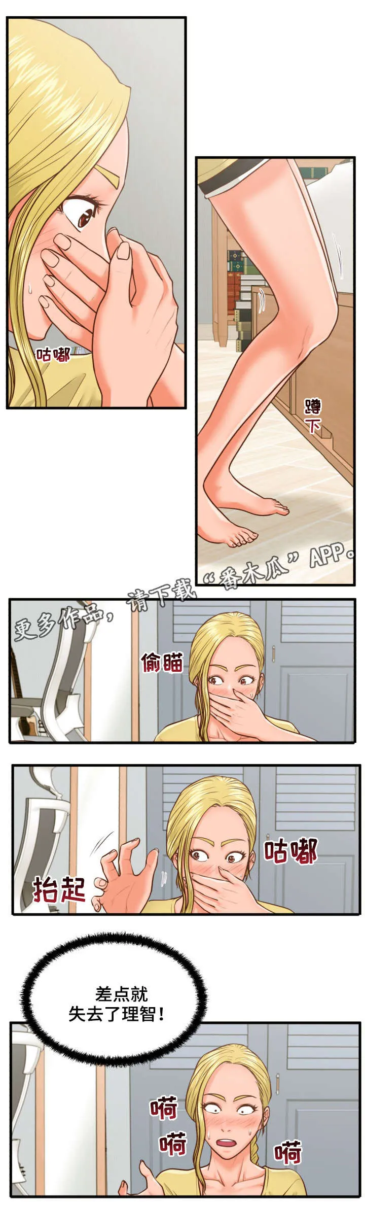 上门租客漫画漫画,第14章：臭女人6图