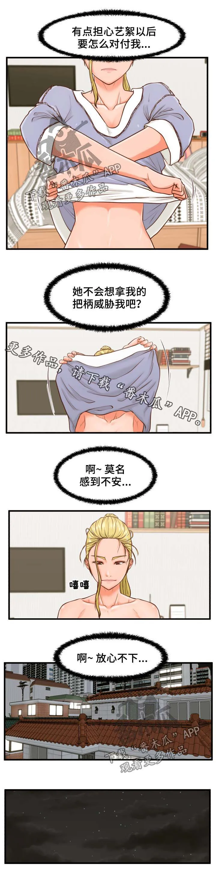 上门租客漫画漫画,第24章：喝酒1图