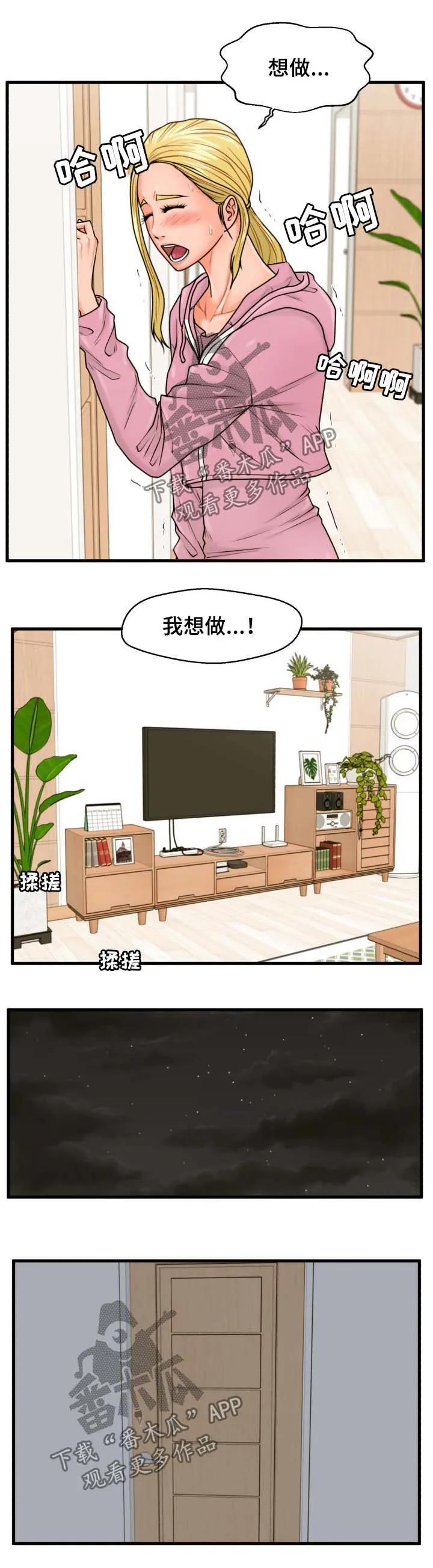 上门租客漫画漫画,第31章：不关门5图