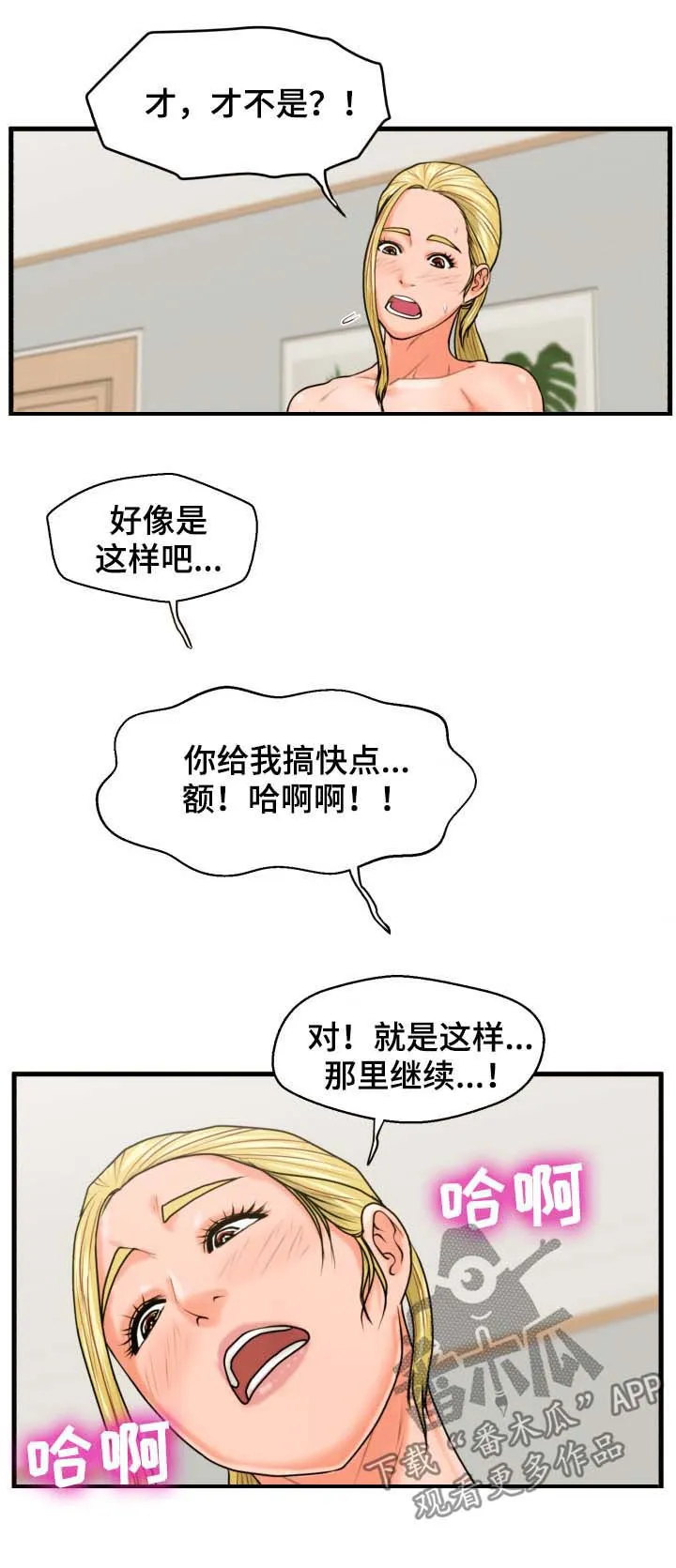 上门租客漫画漫画,第34章：你们在干什么5图