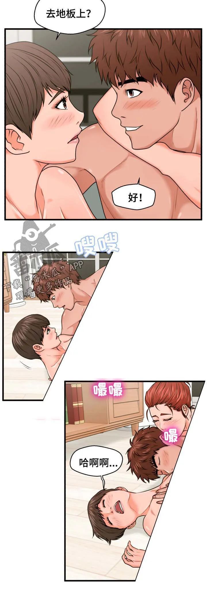 上门租客漫画漫画,第38章：齐人之福8图