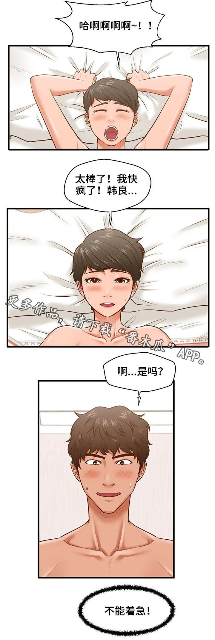 上门租客漫画漫画,第11章：敲门1图