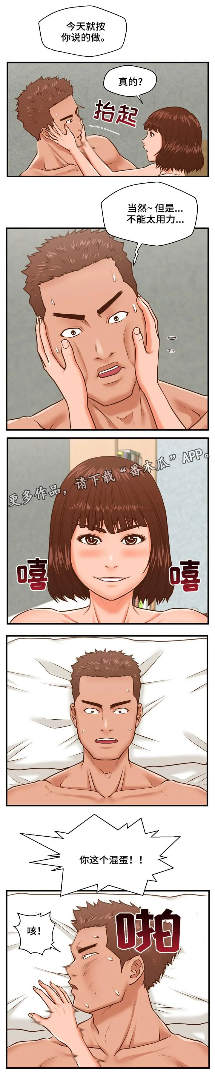上门女婿漫画第60话在线漫画,第16章：男友3图